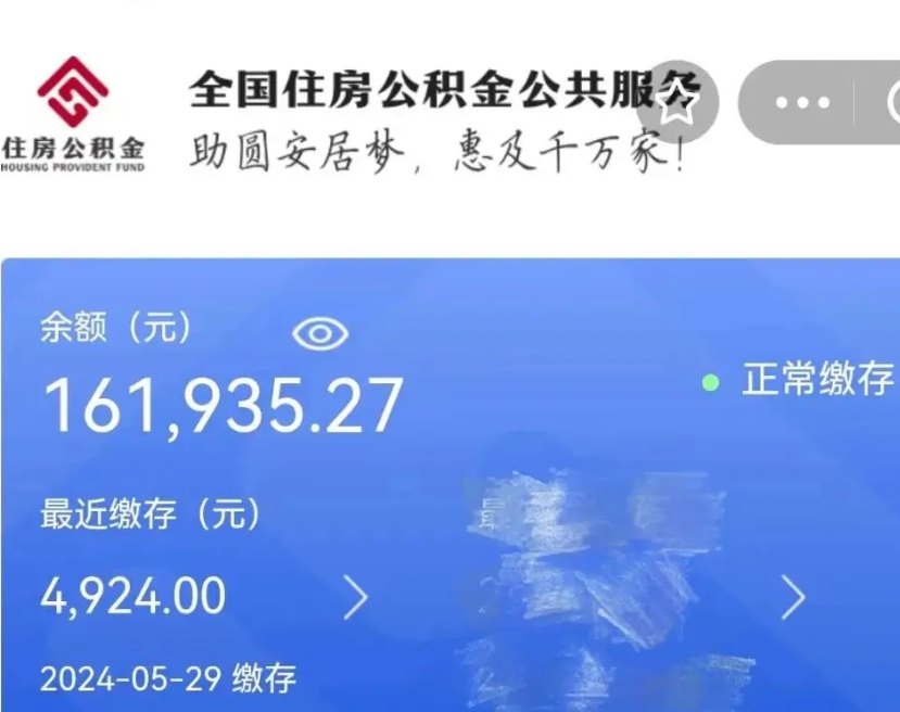 山西公积金离职半年后才能取吗（离职后公积金一定要半年后才能提取码）